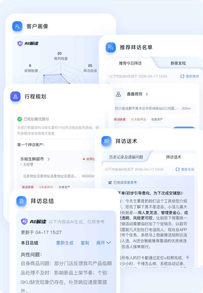 拜访助手