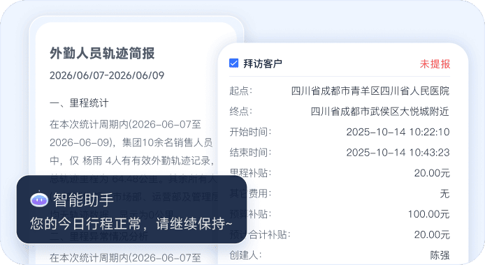 轨迹行程助手