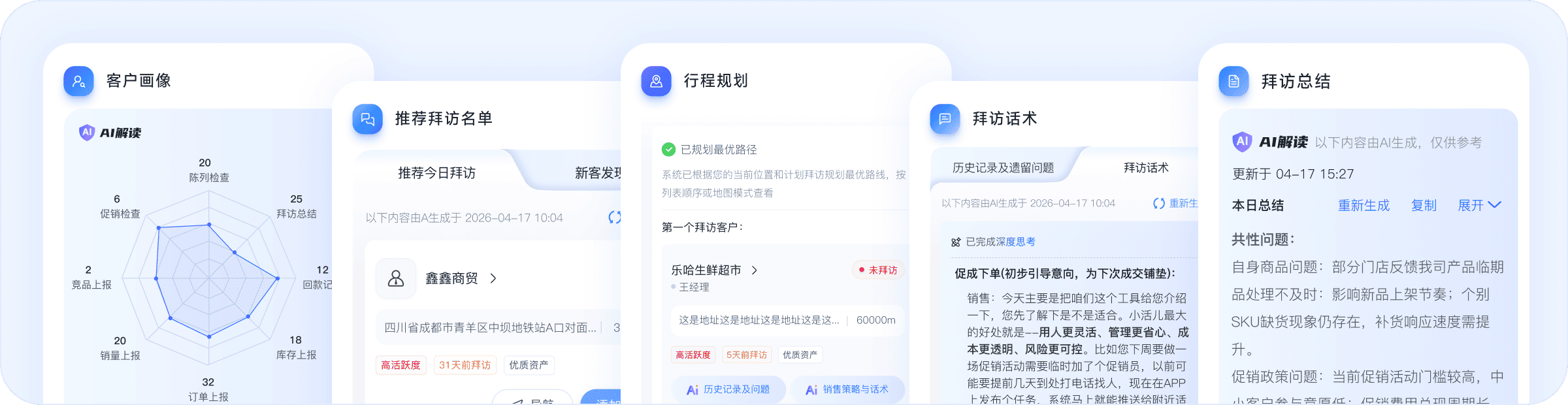 拜访助手