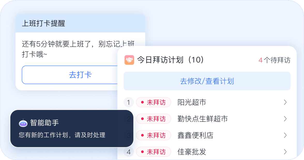 考勤助手工作计划
