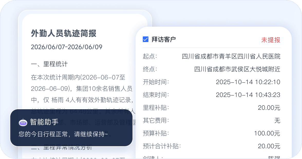 轨迹行程助手 